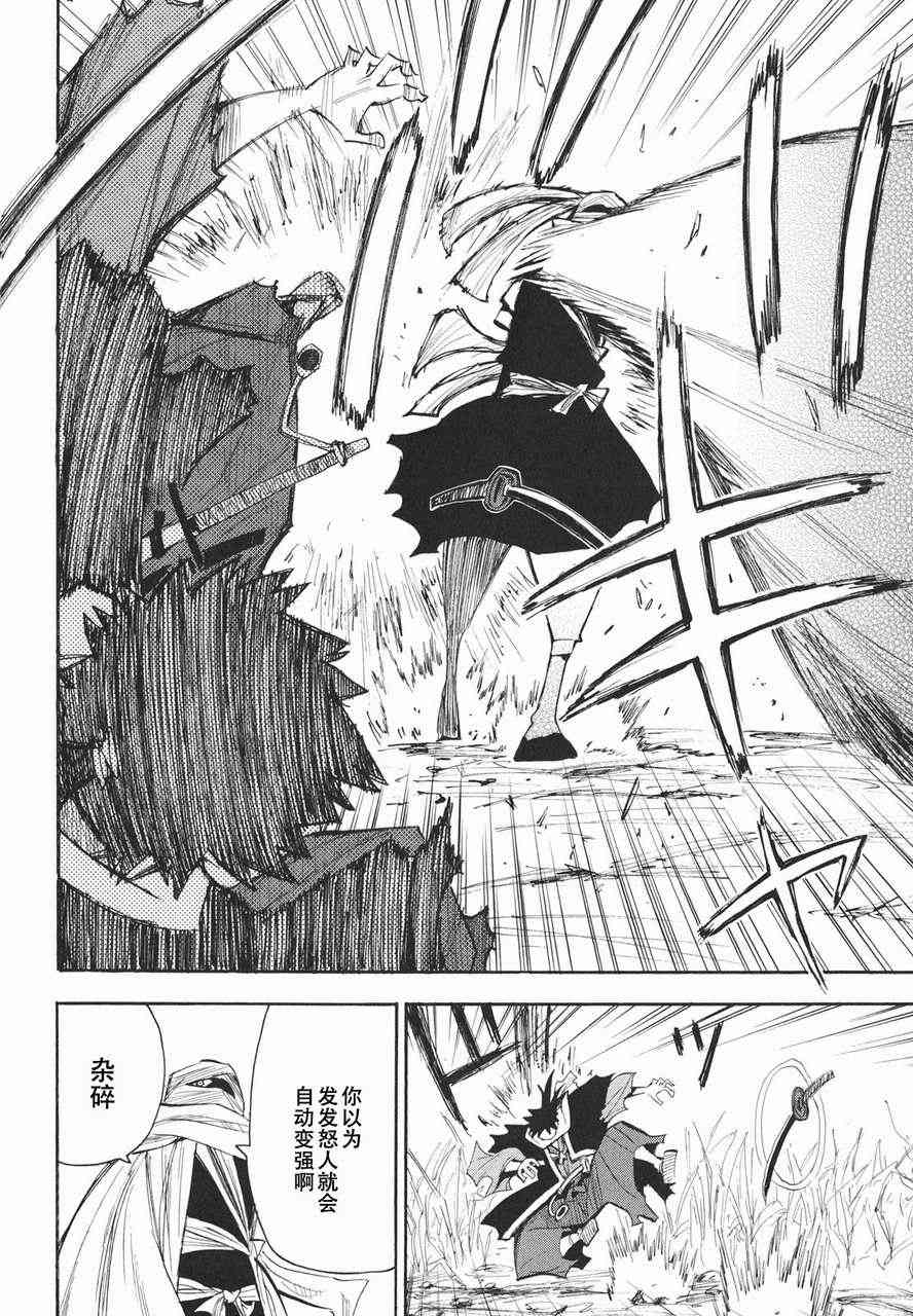 战国妖狐19话图