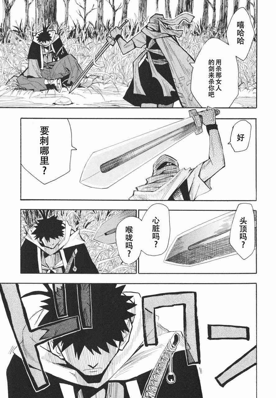 战国妖狐19话图