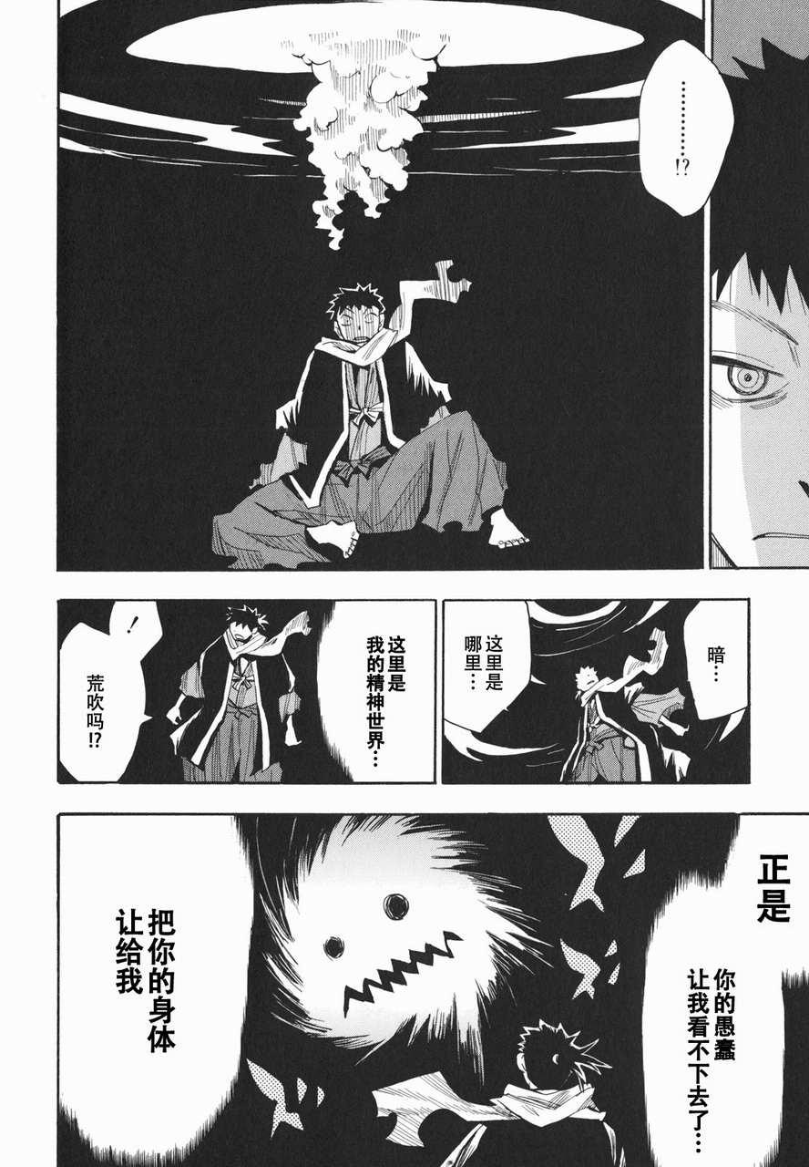 战国妖狐19话图