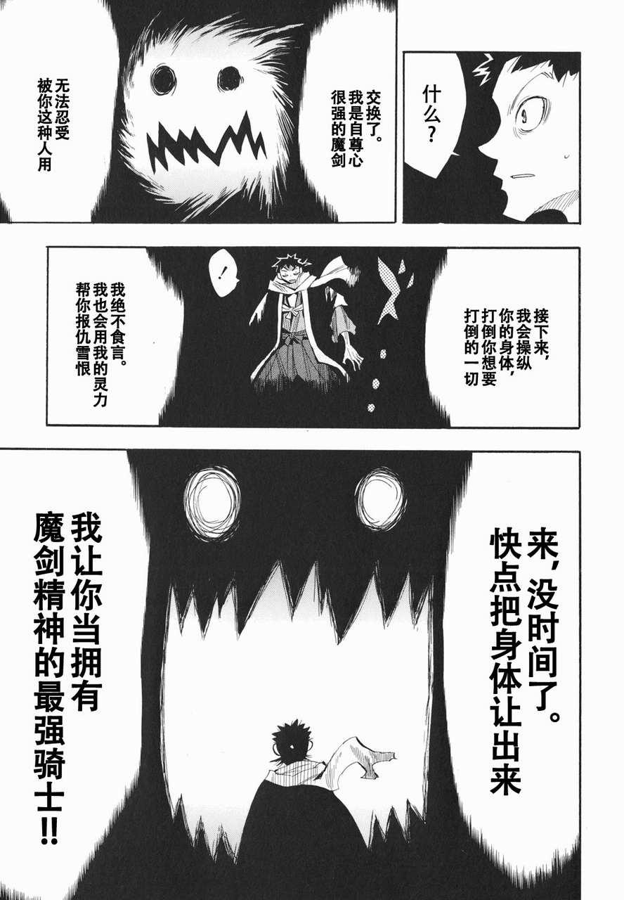 战国妖狐19话图