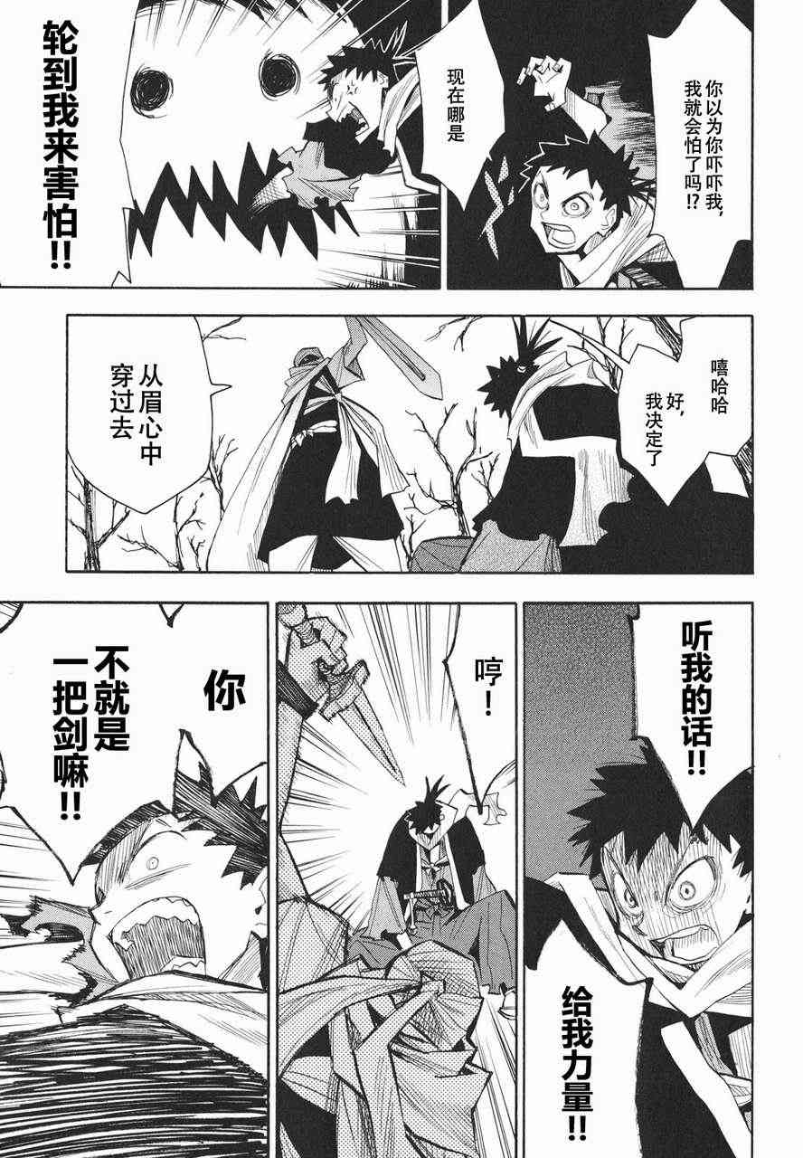 战国妖狐19话图