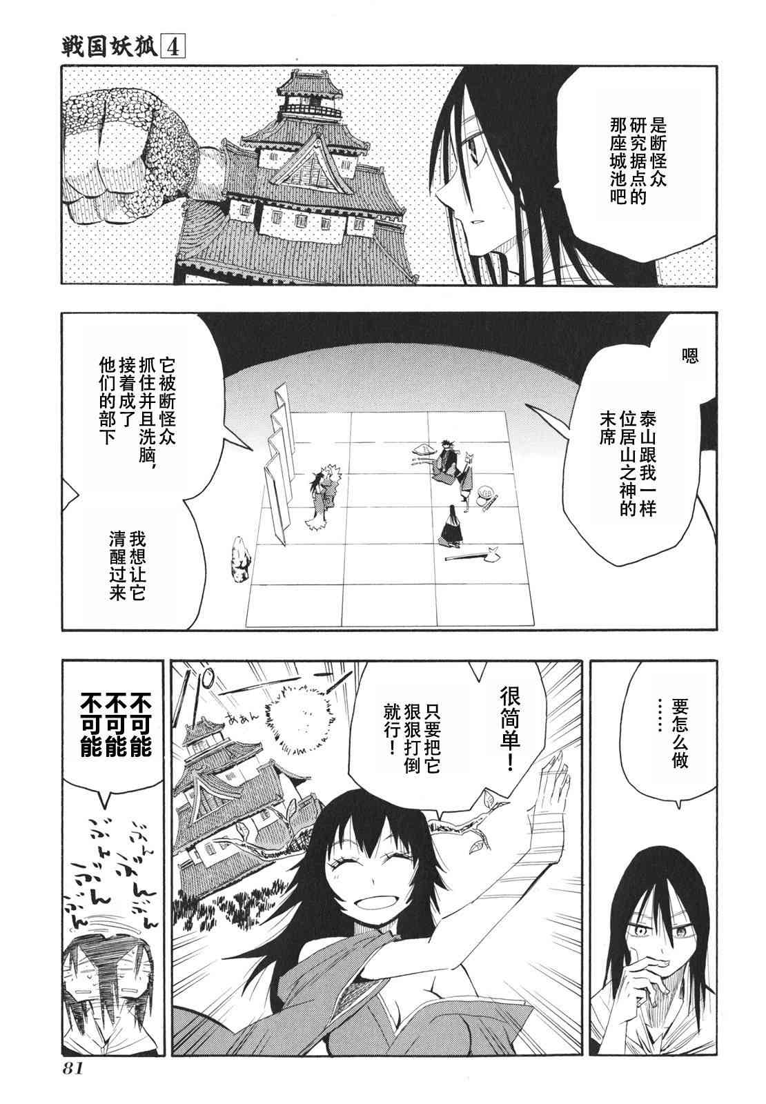 战国妖狐21话图