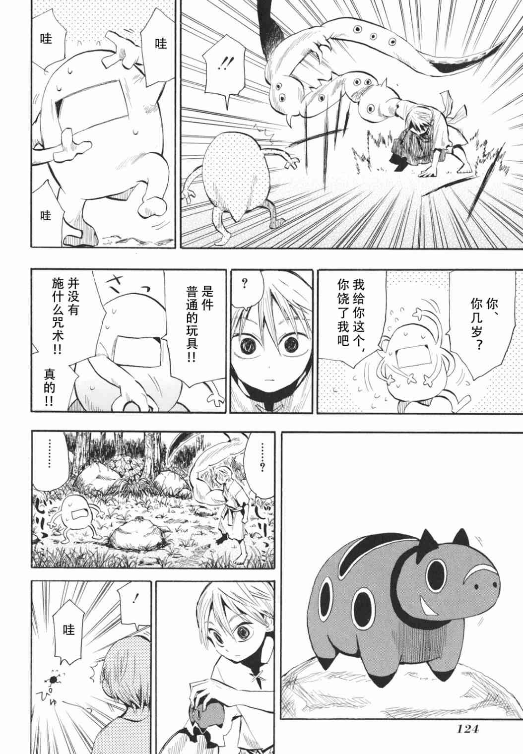 战国妖狐23话图