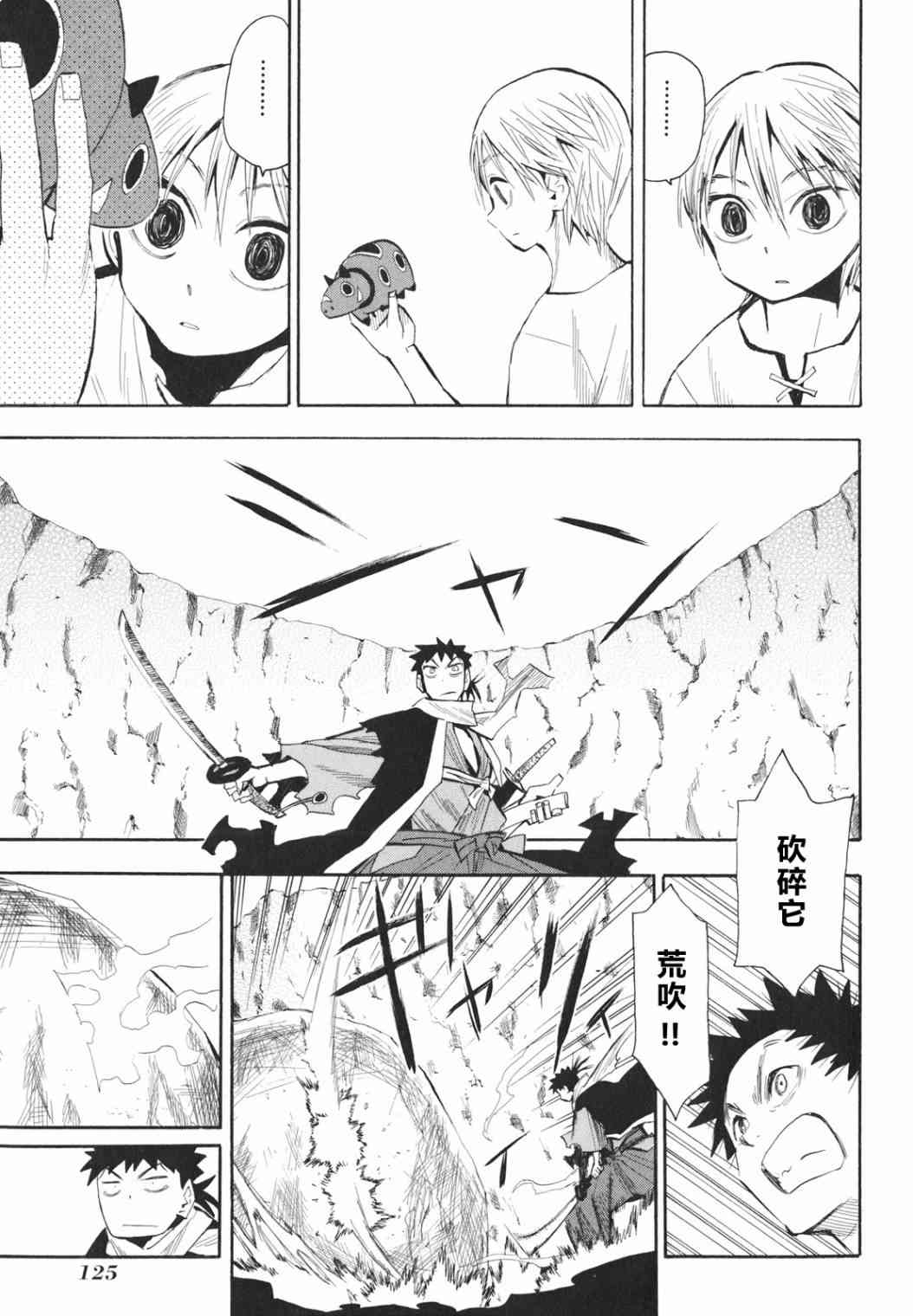 战国妖狐23话图