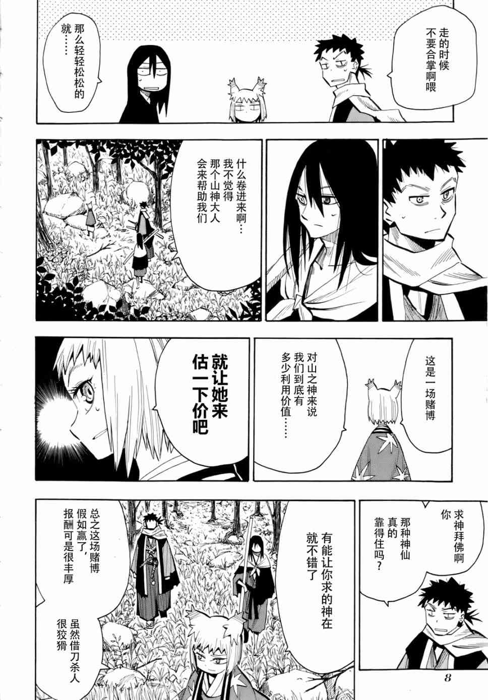 战国妖狐25话图