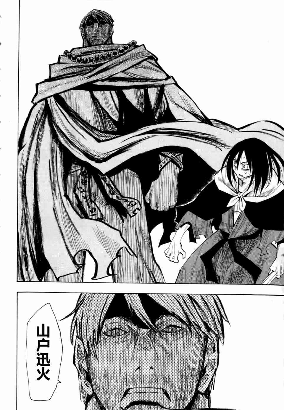 战国妖狐25话图