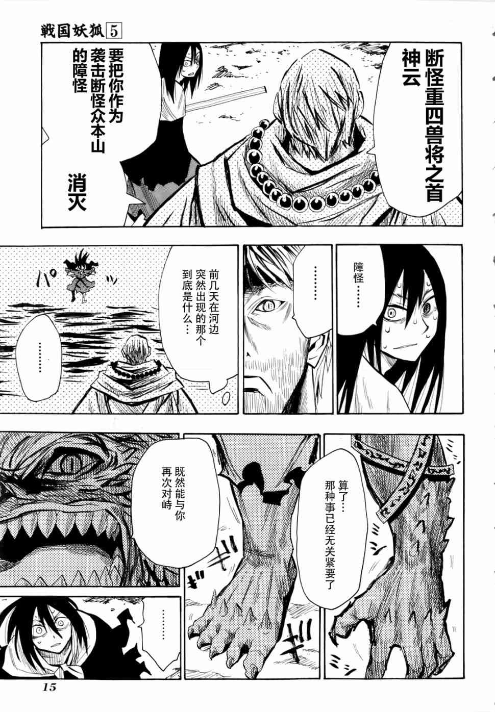 战国妖狐25话图