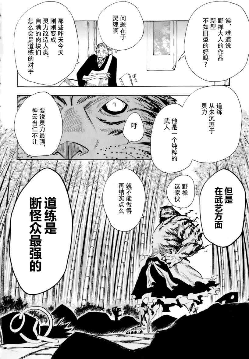 战国妖狐27话图
