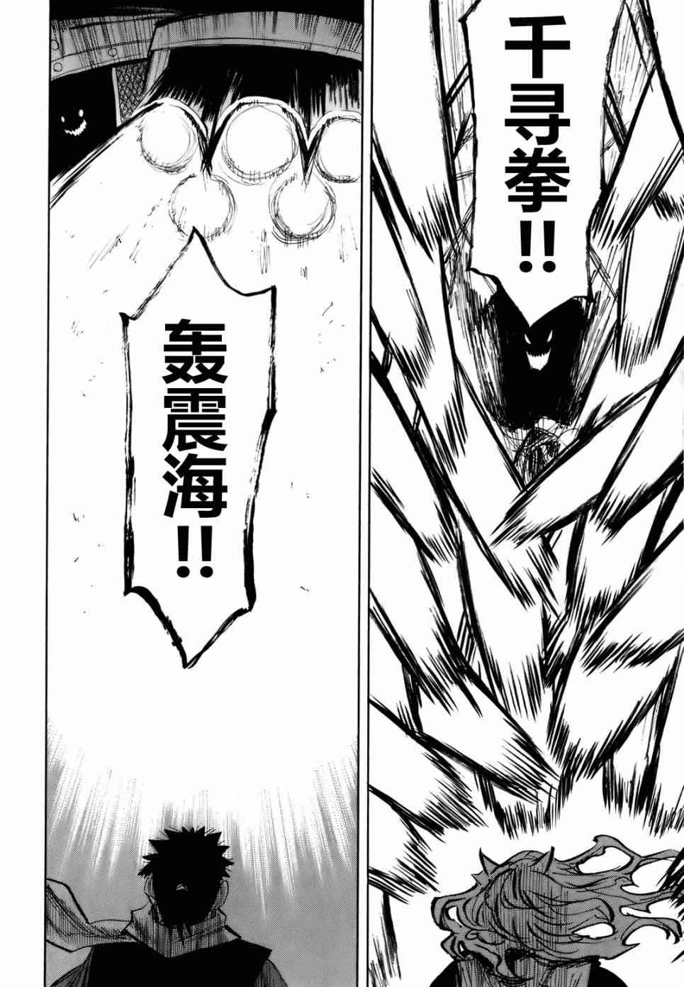 战国妖狐29话图