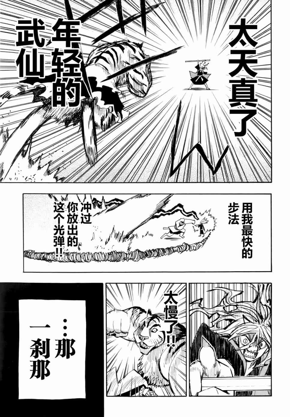 战国妖狐30话图