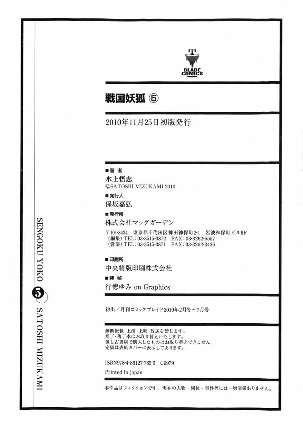 战国妖狐30话图