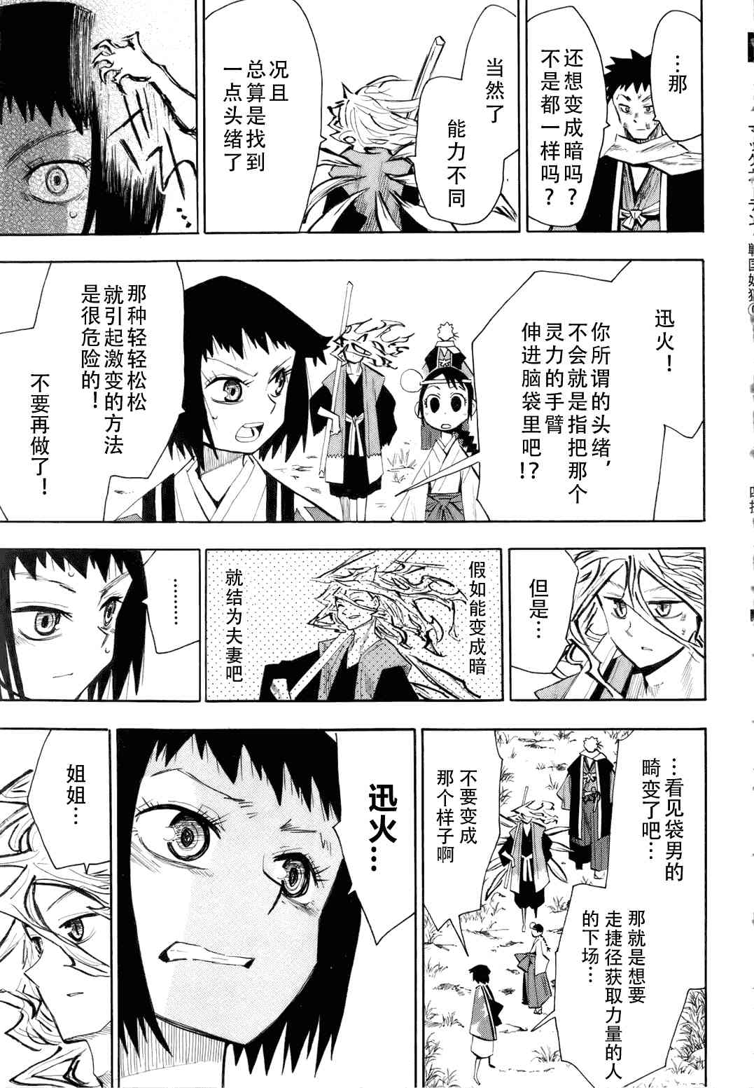 战国妖狐32话图