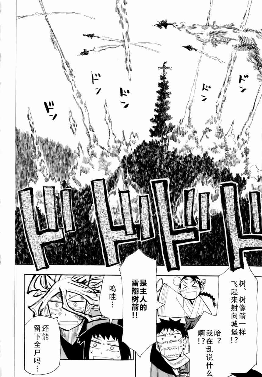 战国妖狐33话图