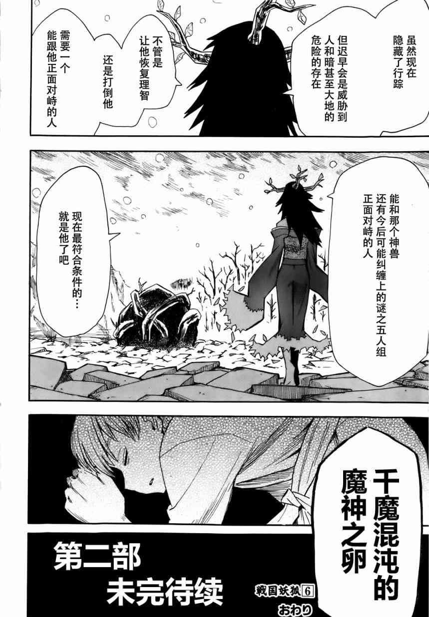 战国妖狐33话图