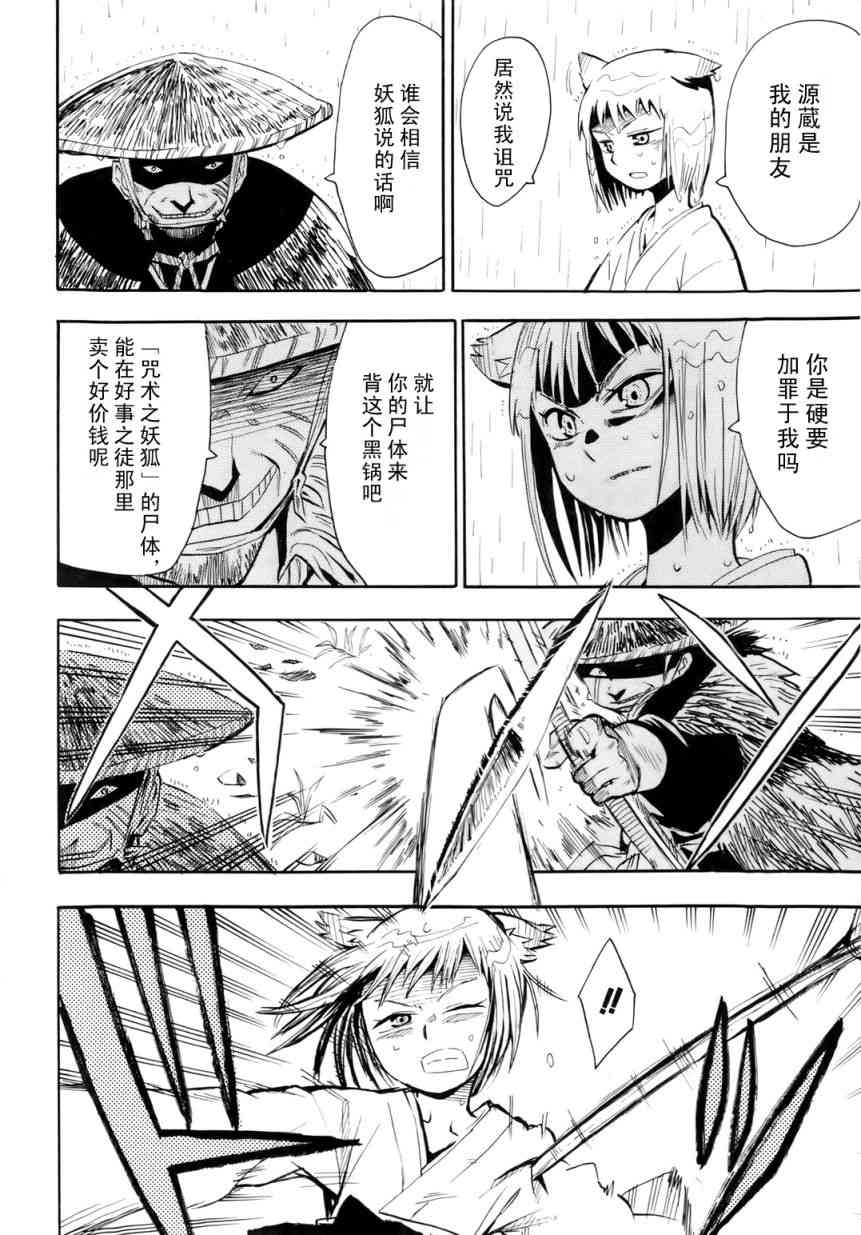 战国妖狐35.5话图