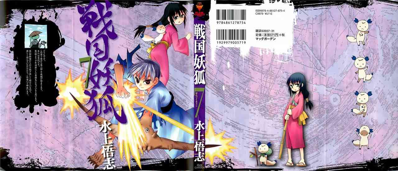 战国妖狐36话图