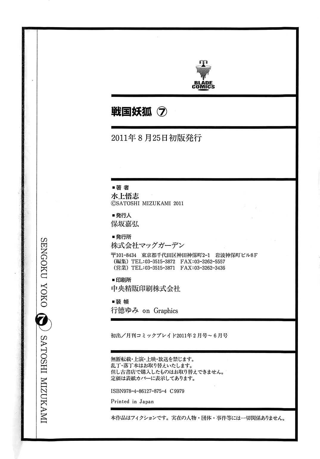 战国妖狐40话图