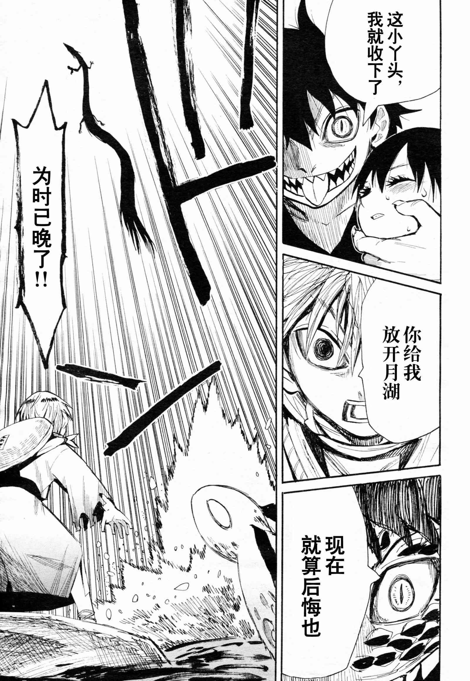 战国妖狐41话图