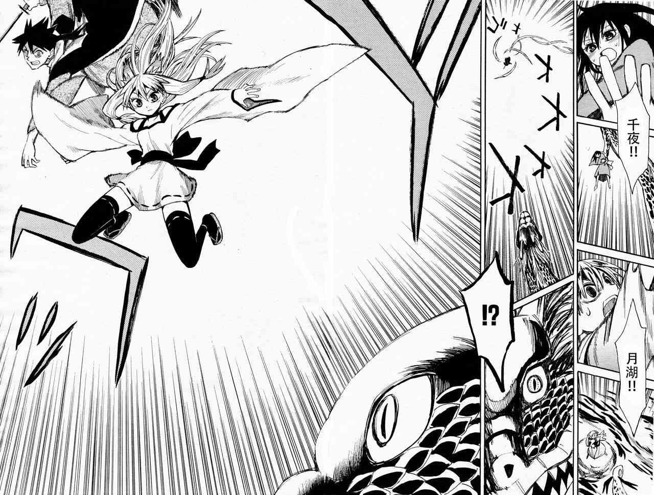 战国妖狐41话图