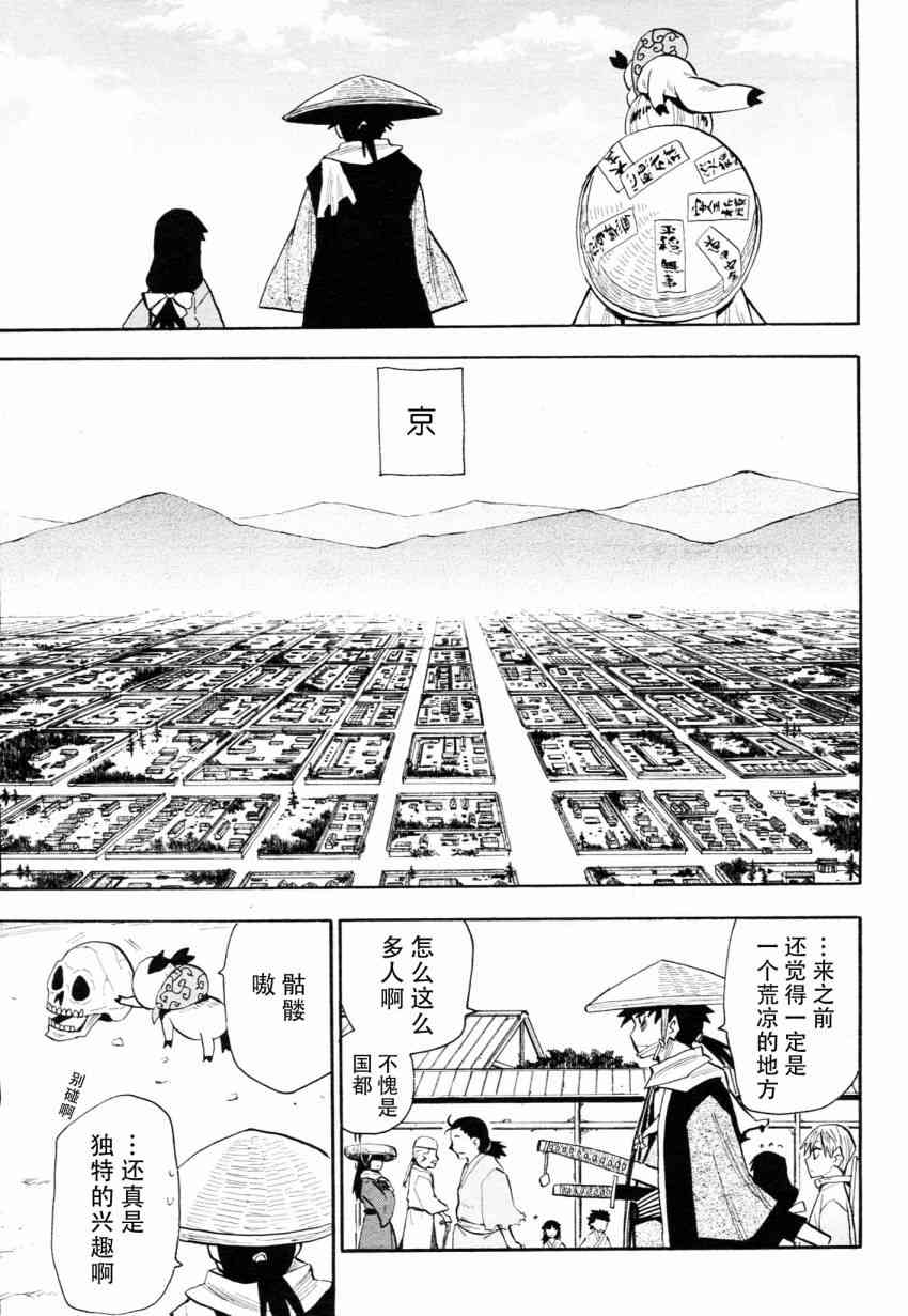 战国妖狐42话图