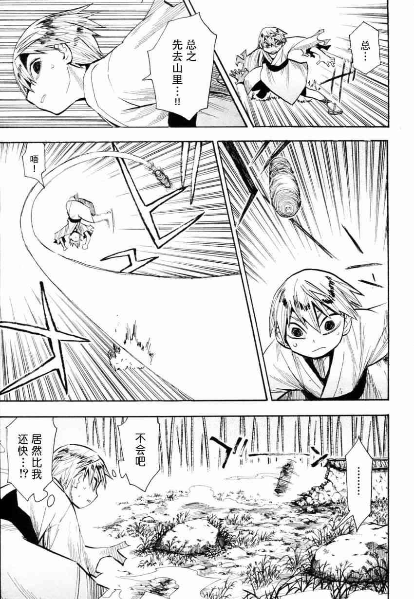 战国妖狐42话图