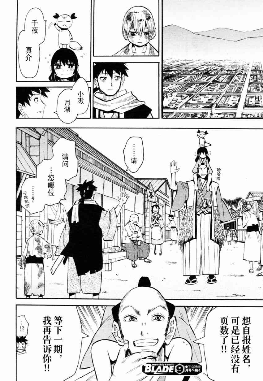 战国妖狐42话图