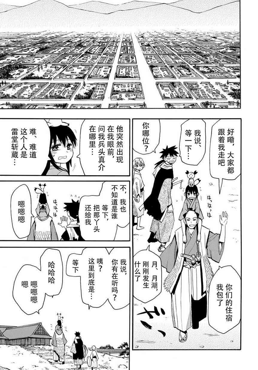 战国妖狐43话图