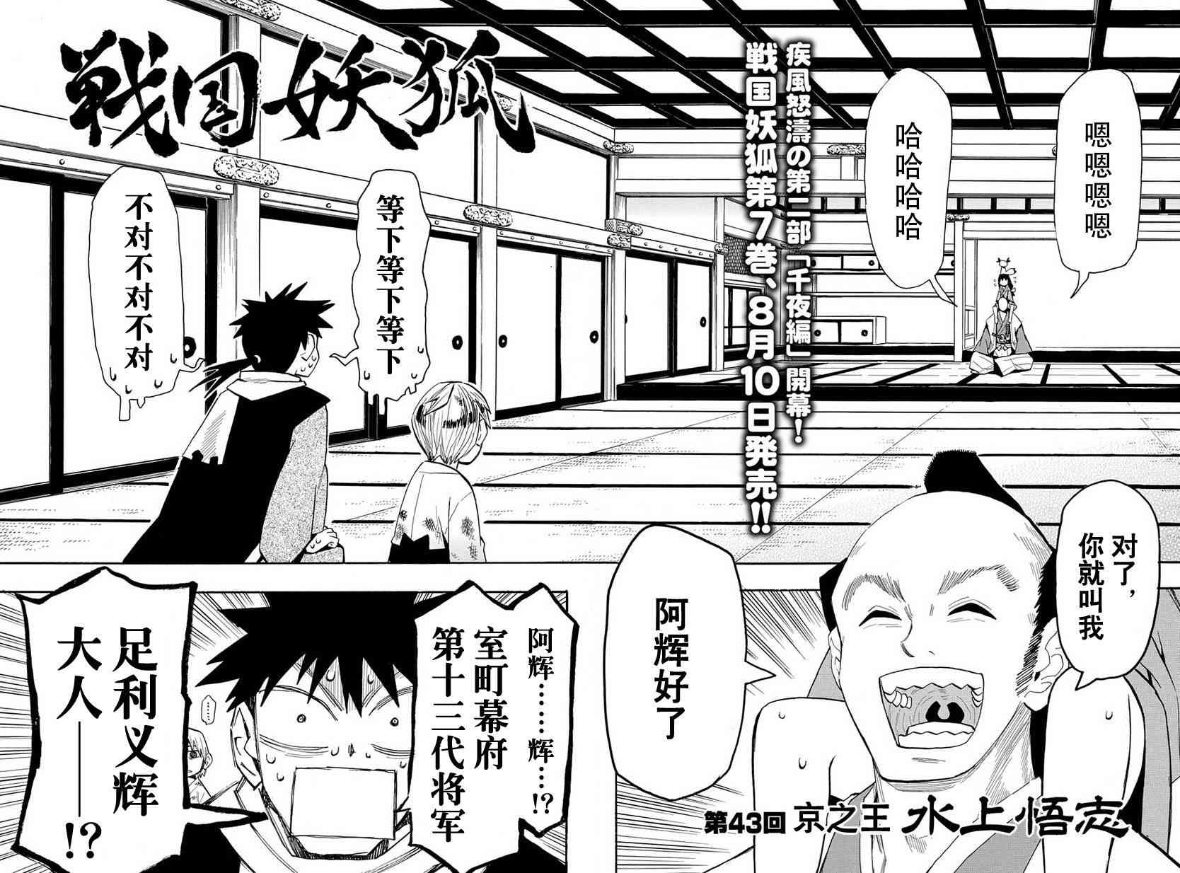 战国妖狐43话图