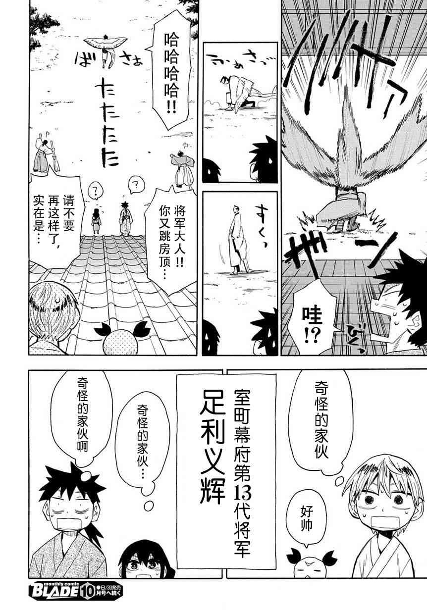 战国妖狐43话图
