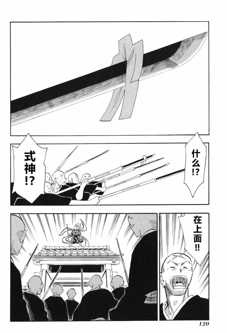 战国妖狐4话图
