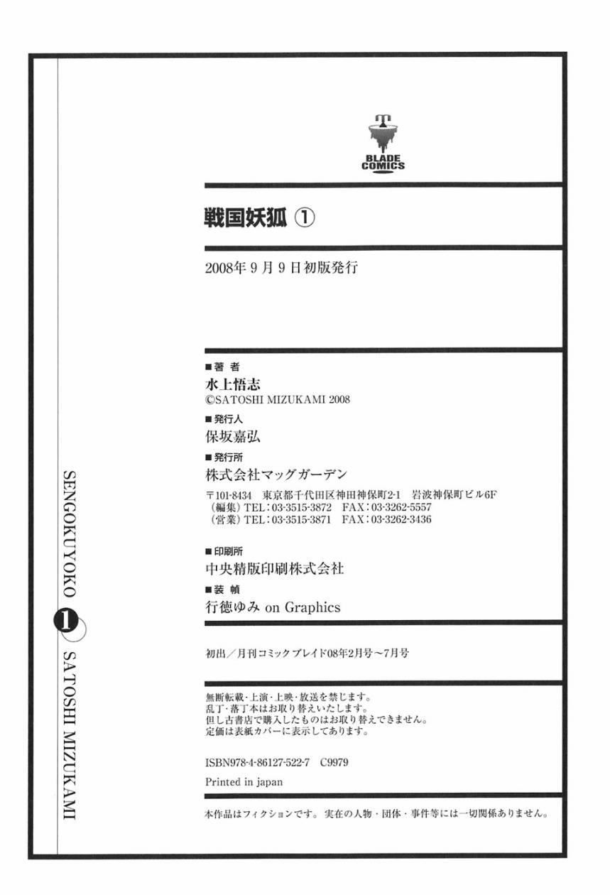 战国妖狐4话图