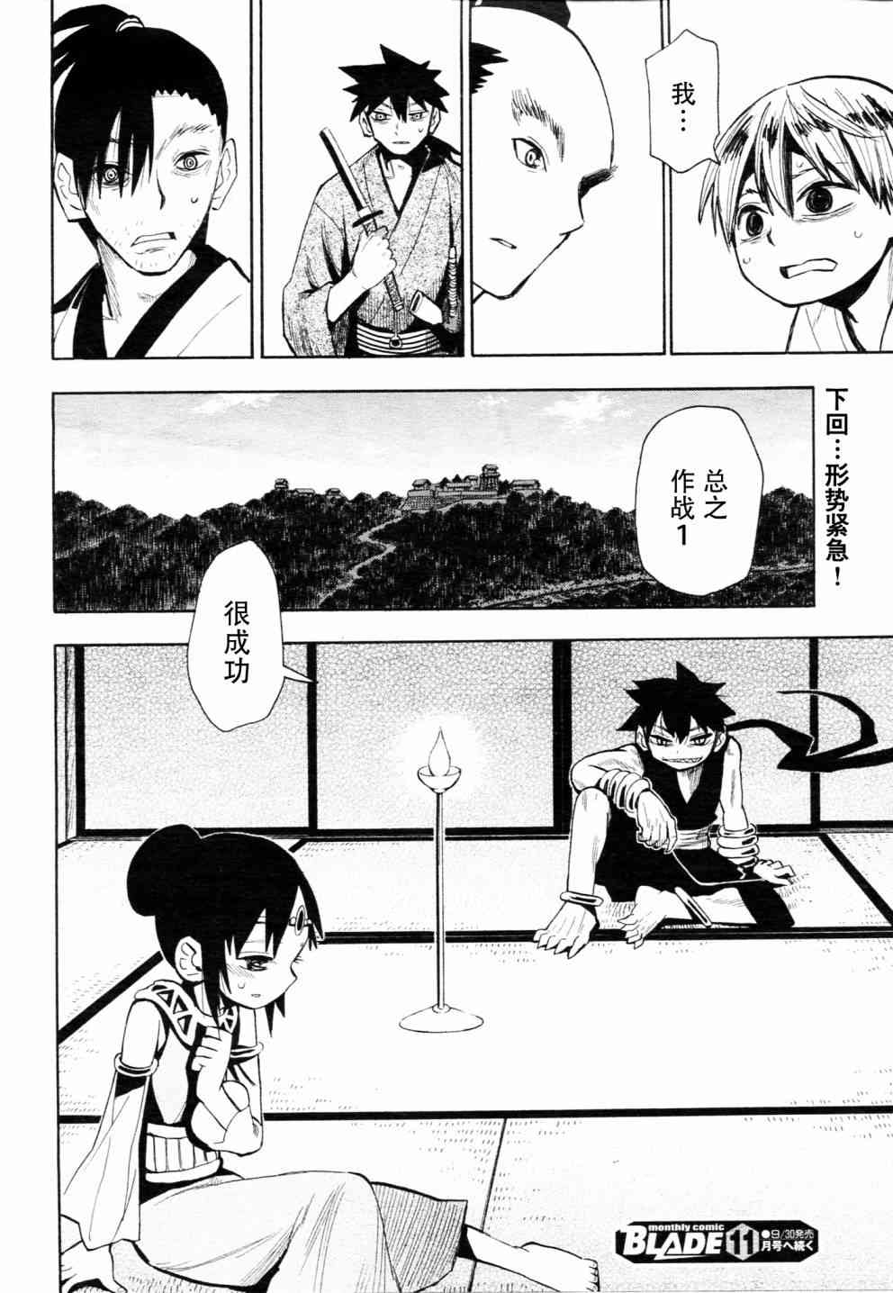 战国妖狐44话图