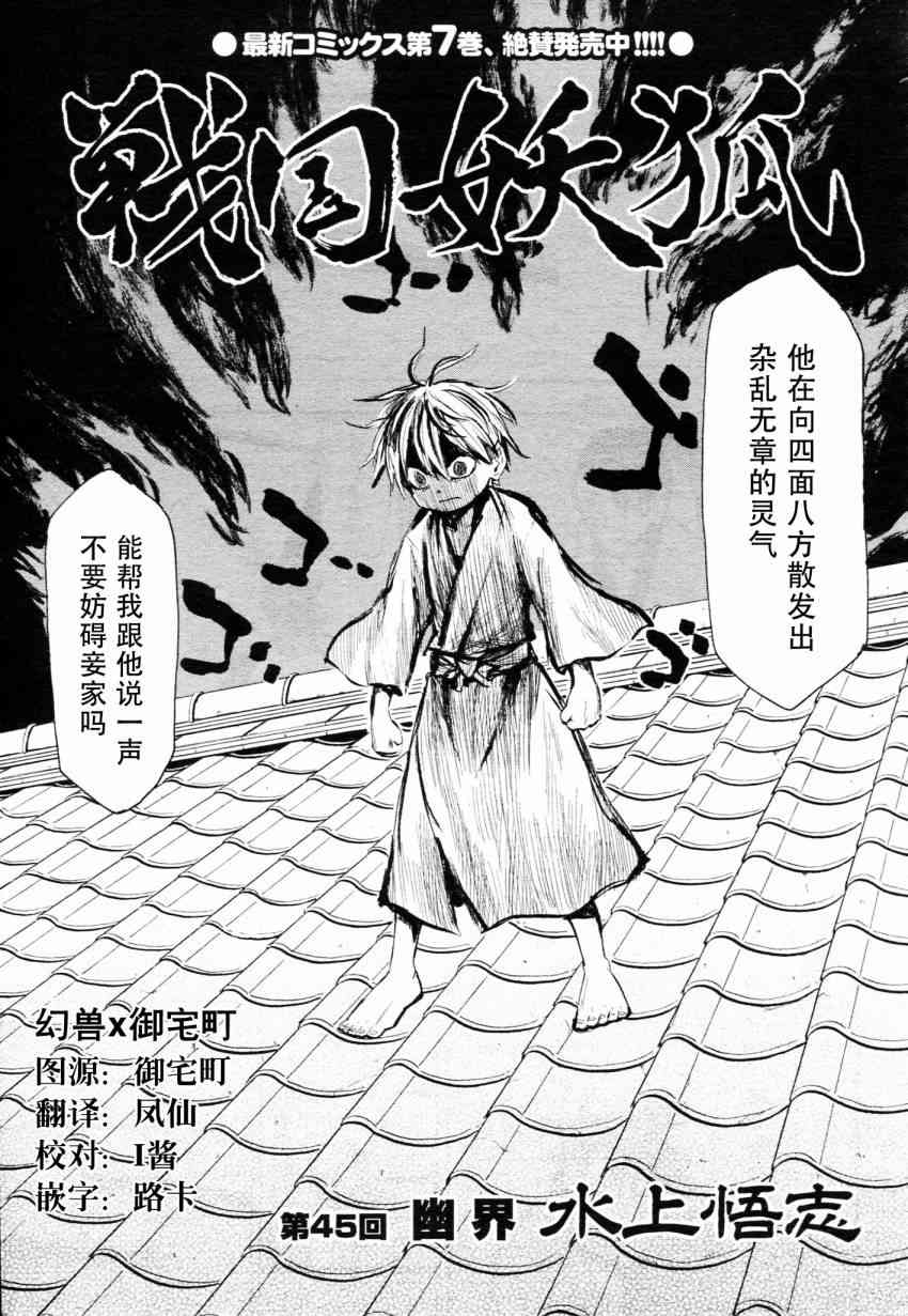 战国妖狐45话图