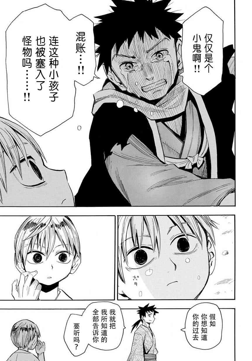 战国妖狐46话图