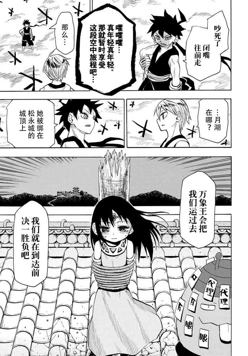 战国妖狐48话图