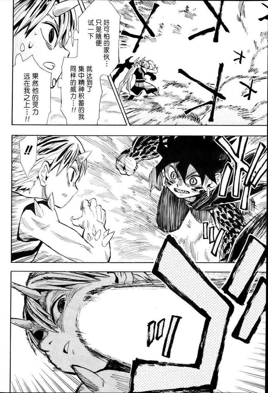 战国妖狐50话图