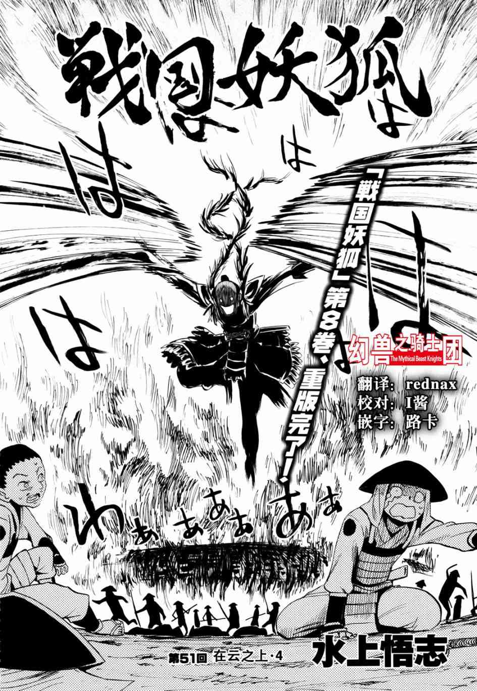 战国妖狐51话图