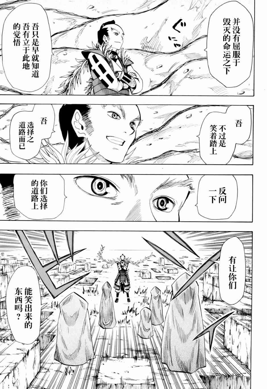 战国妖狐51话图