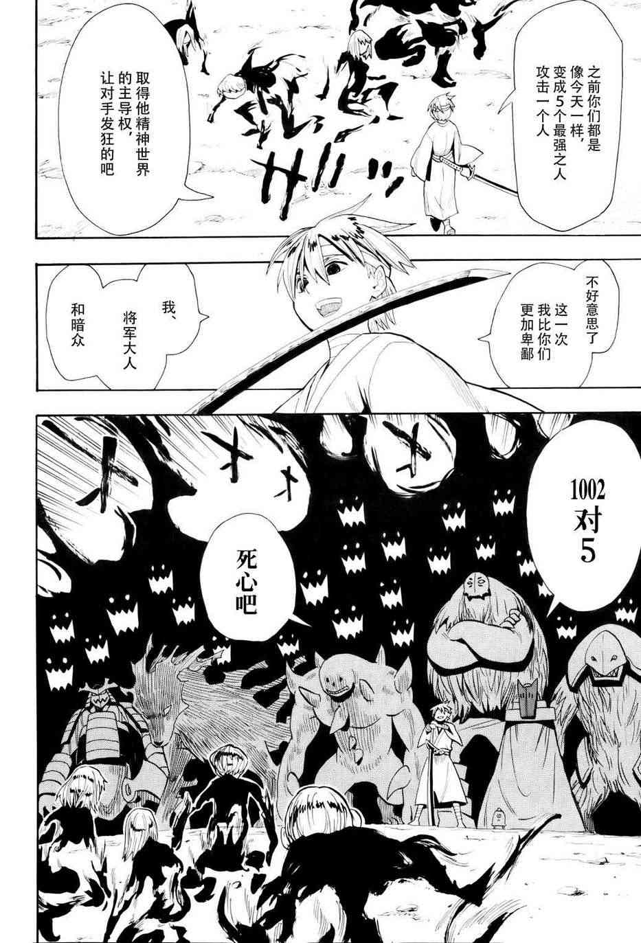 战国妖狐53话图