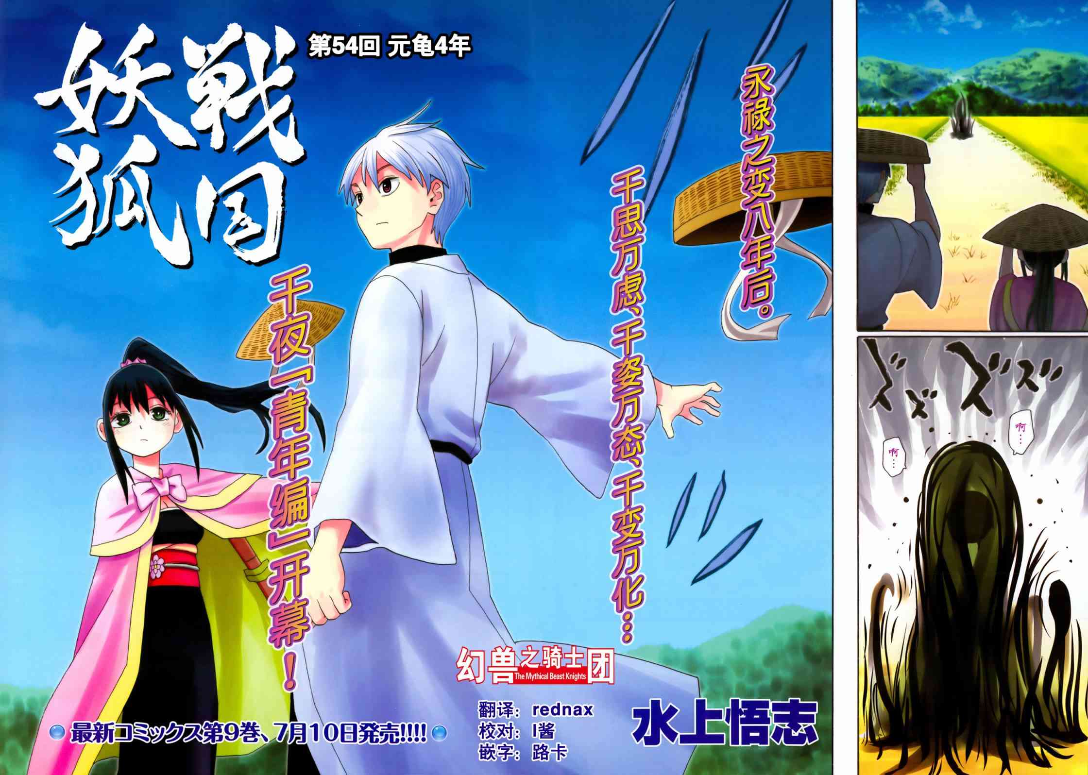 战国妖狐54话图