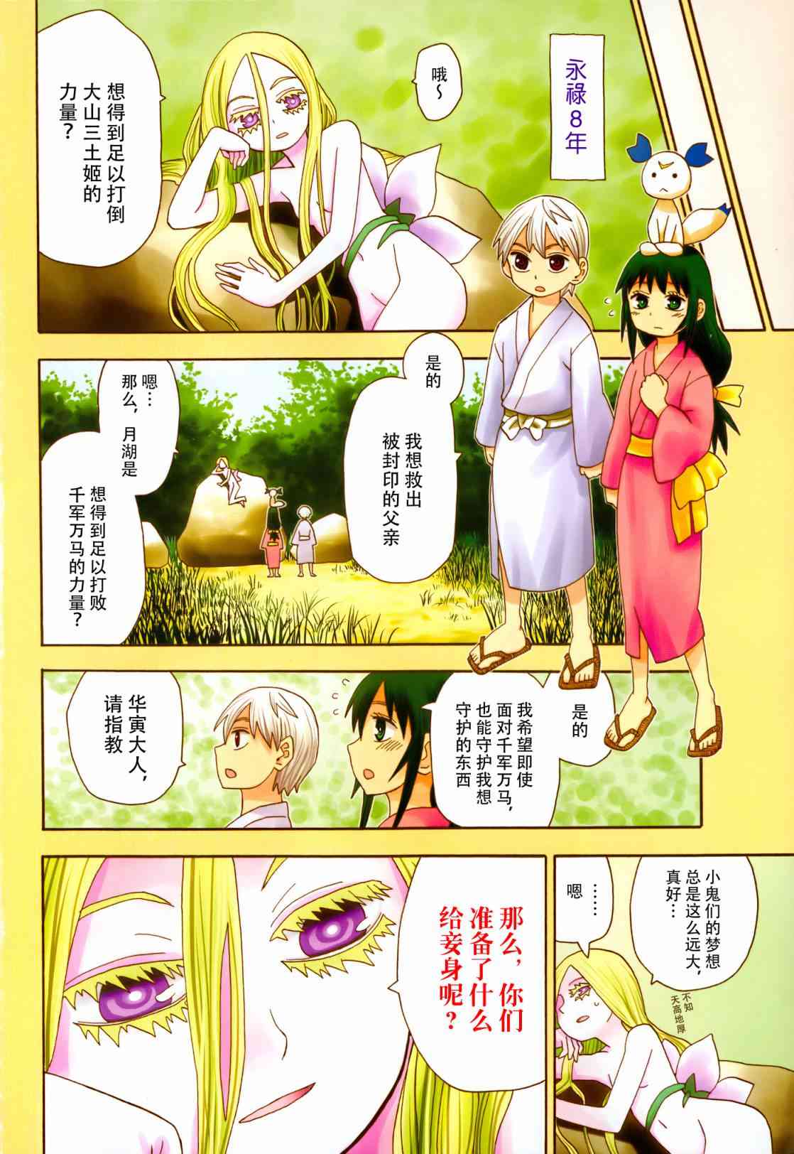 战国妖狐54话图