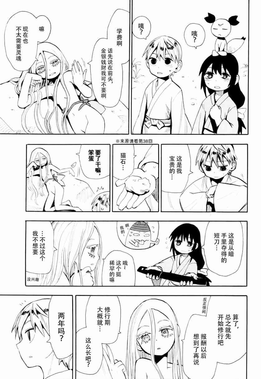 战国妖狐54话图