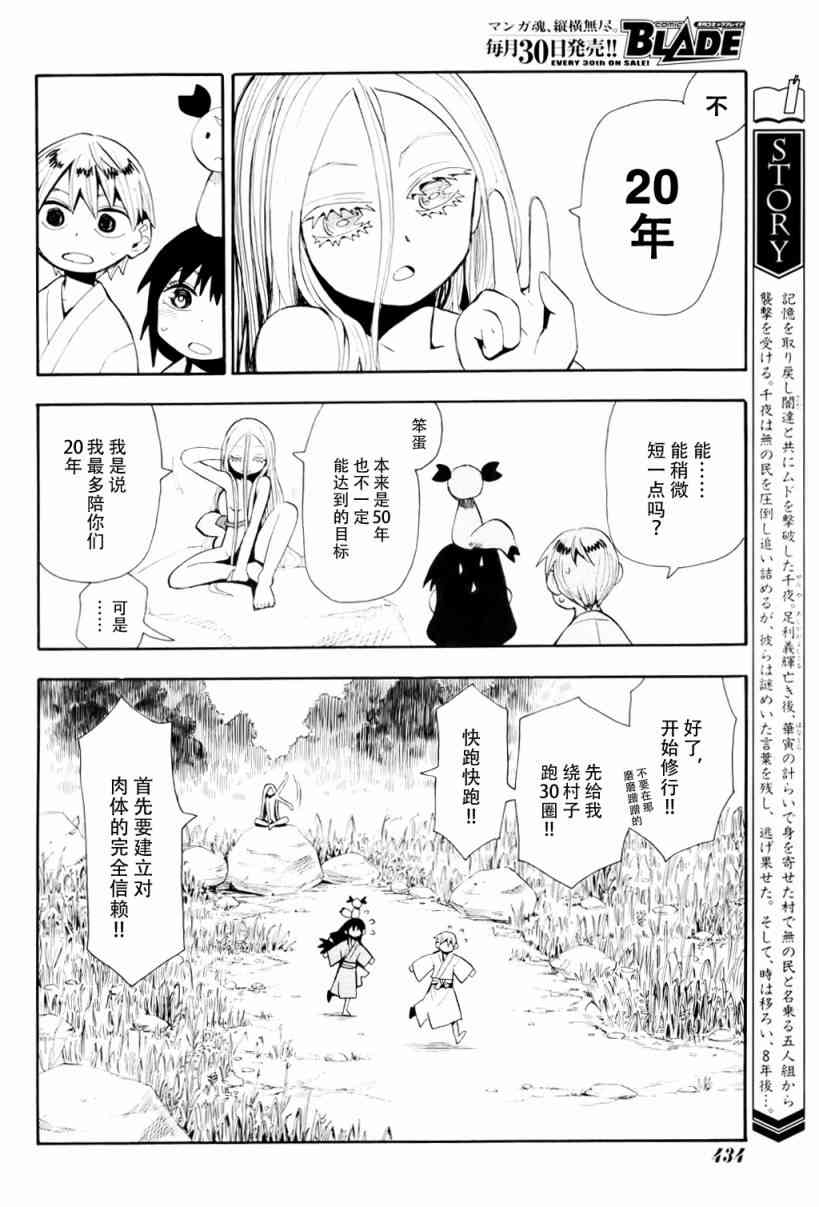 战国妖狐54话图