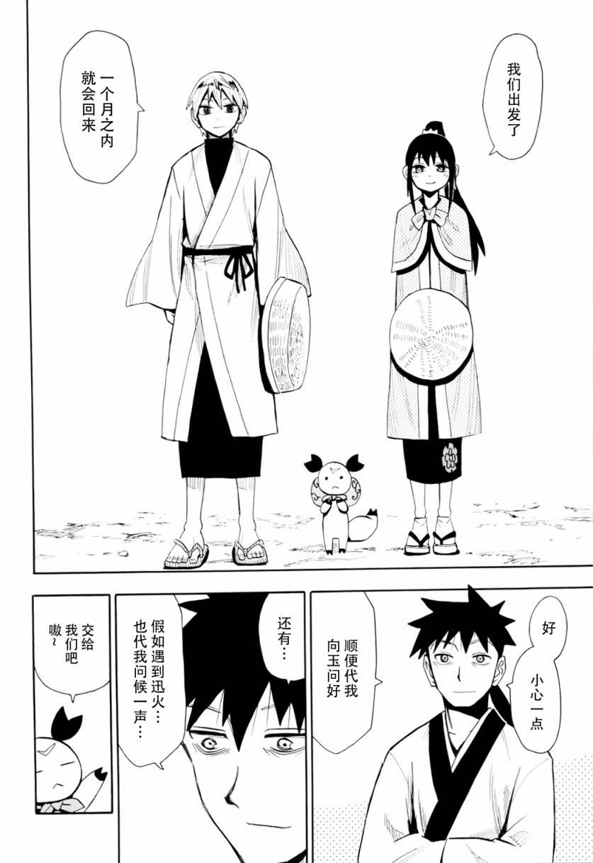 战国妖狐54话图