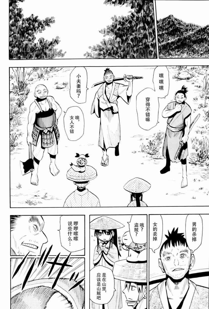 战国妖狐54话图