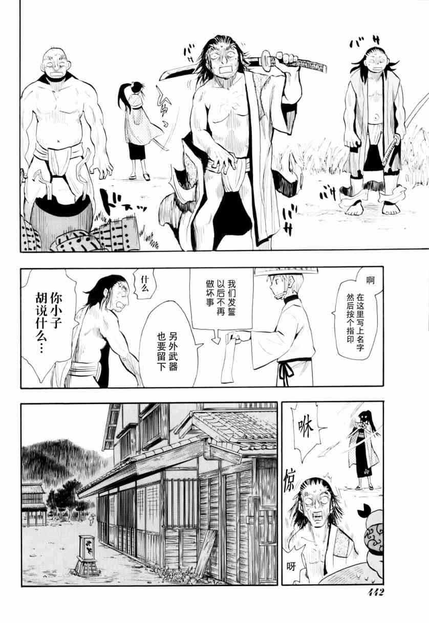 战国妖狐54话图