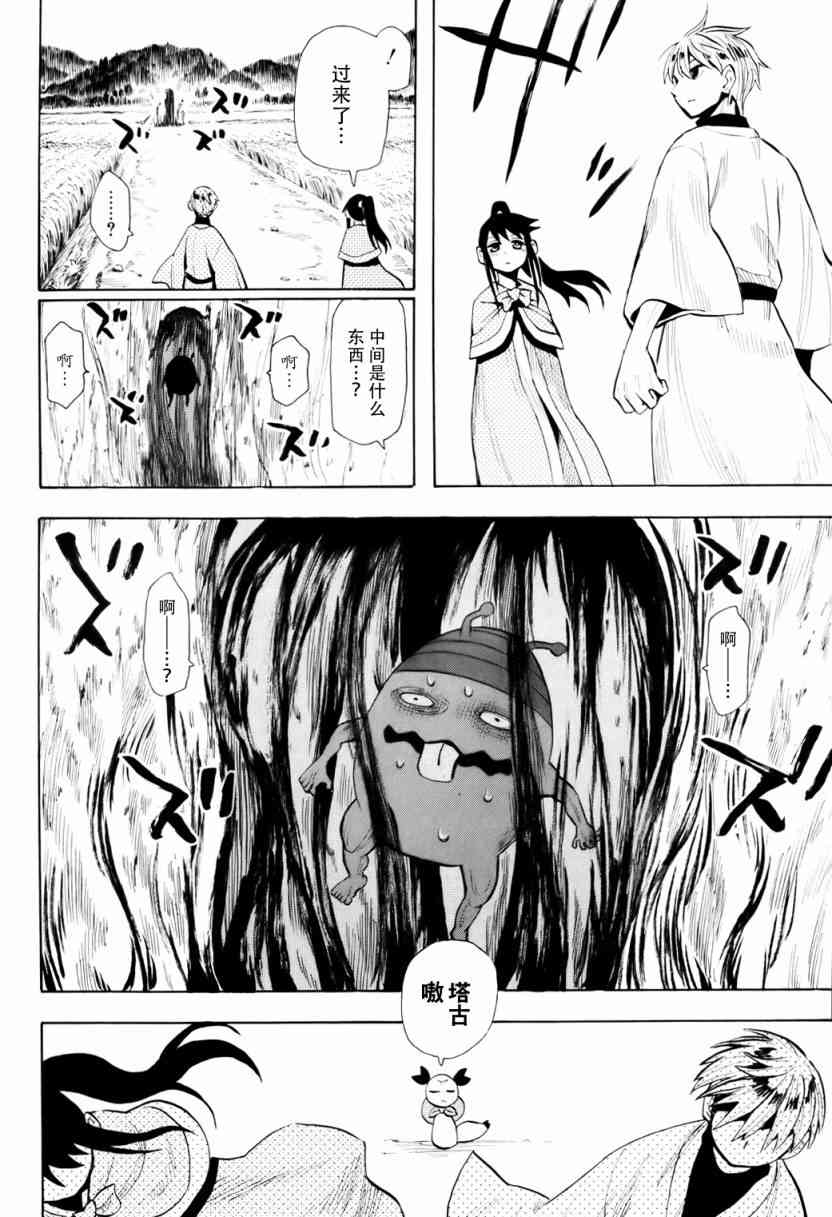 战国妖狐54话图