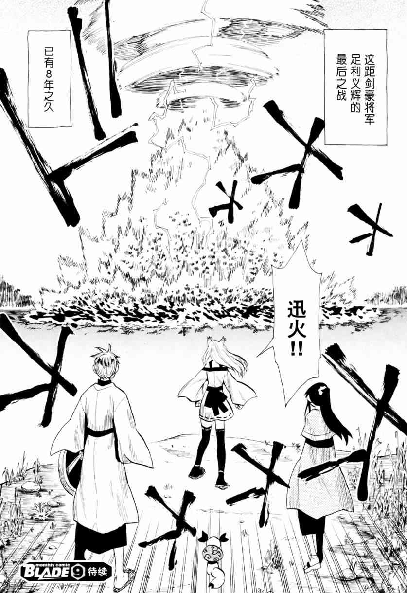 战国妖狐54话图