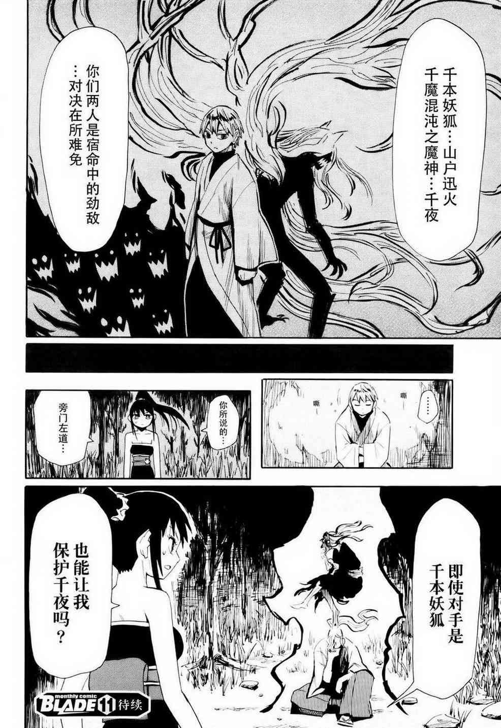 战国妖狐56话图