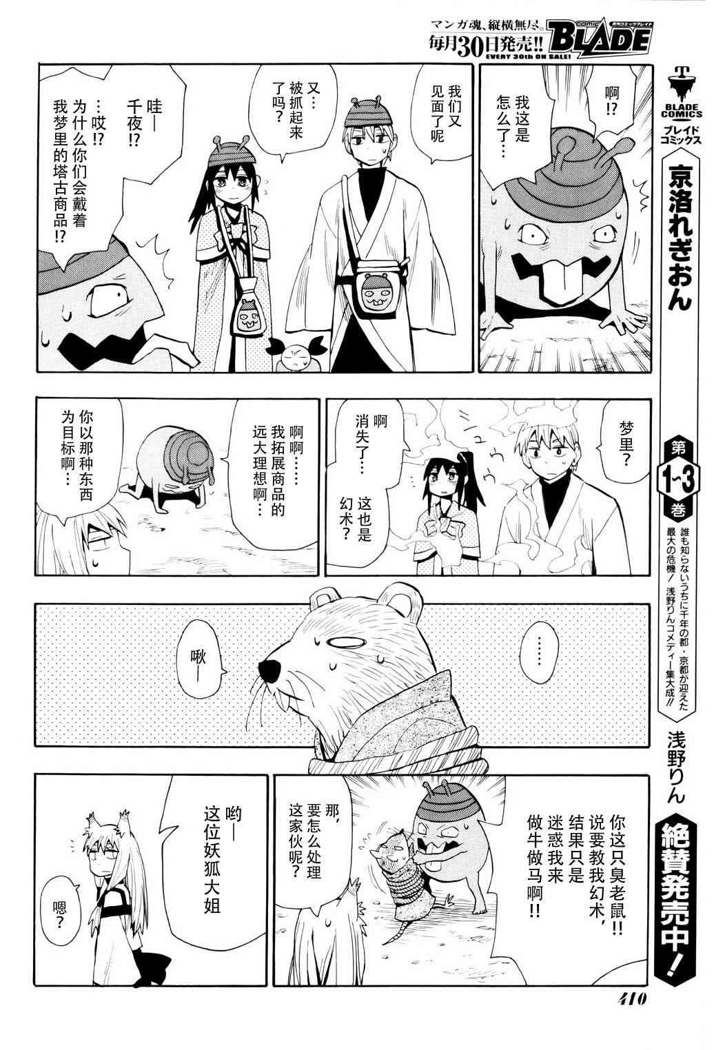 战国妖狐58话图